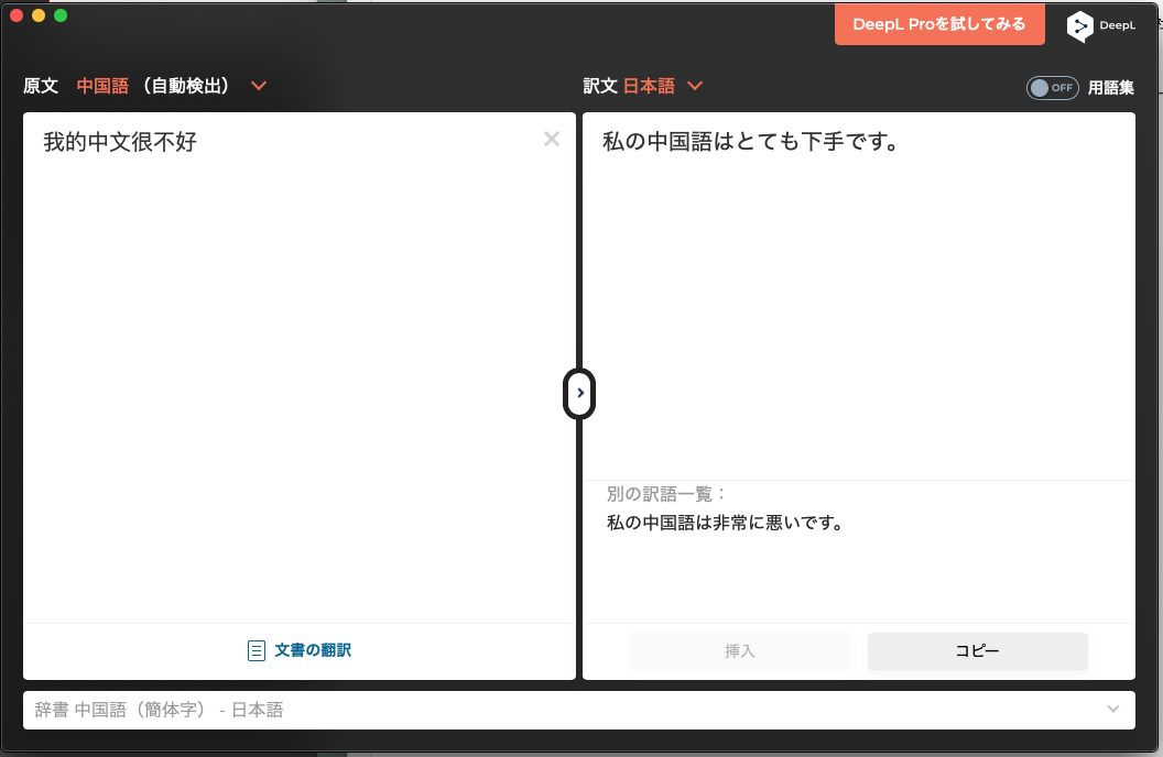 素晴らしい翻訳ソフト 中国de音楽4