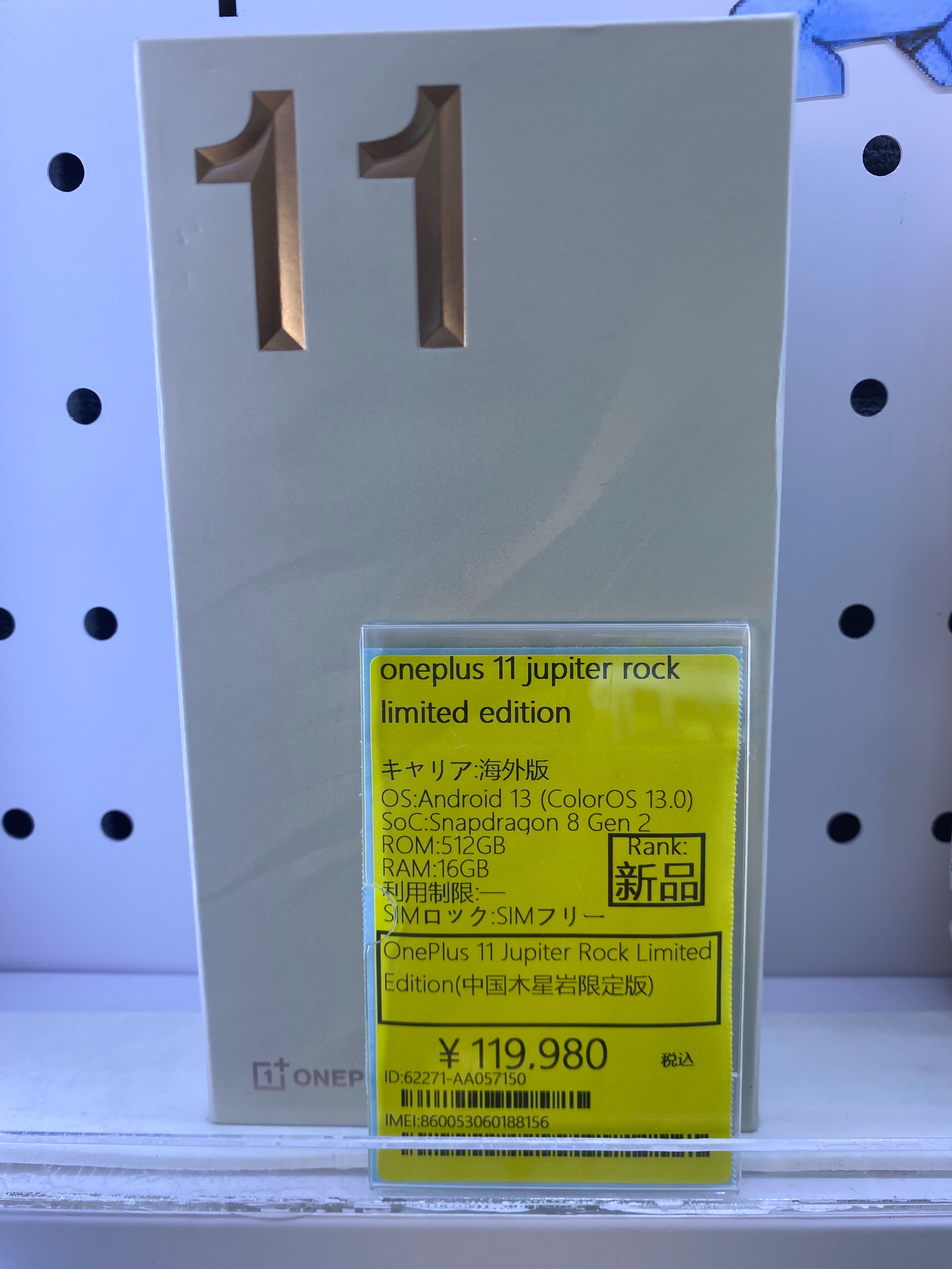 アキバに「OnePlus 11」の限定モデルが入荷!木星をモチーフにした特別