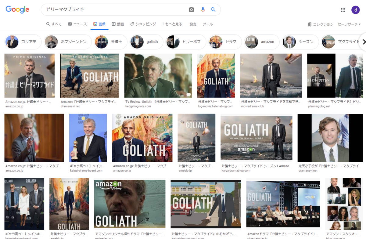 弁護士ビリー マクブライド Goliath シーズン１ ３を見た Hakt S Life Diary