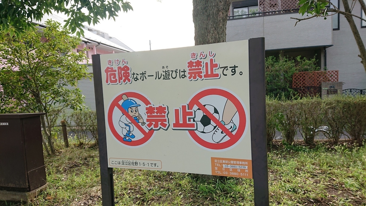 八百免公園のルール