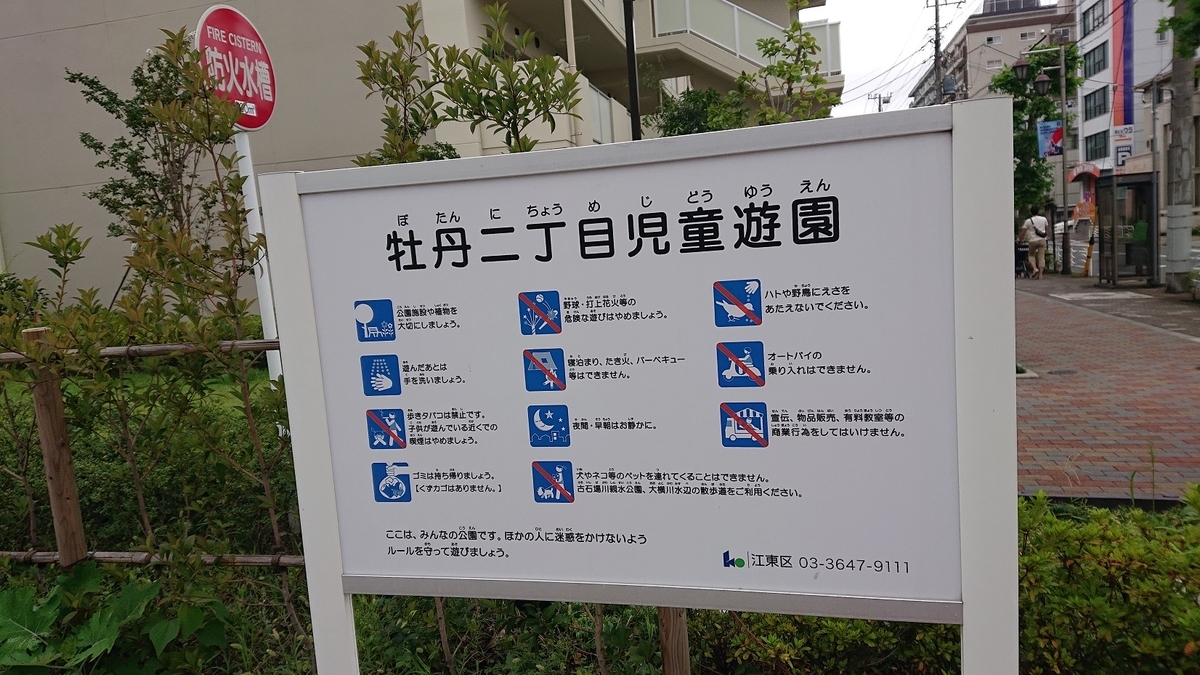牡丹2丁目児童遊園のルール