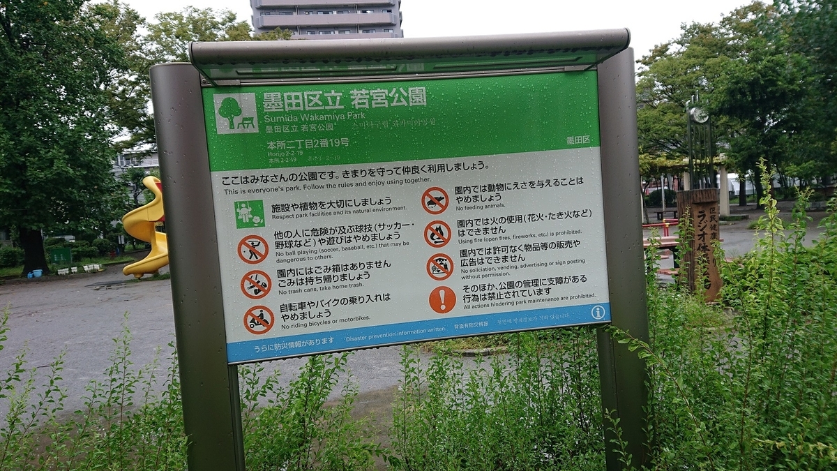 若宮公園のルール