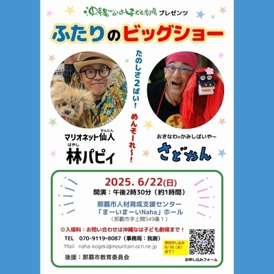 ふたりのﾋﾞｯｸﾞｼｮｰ」