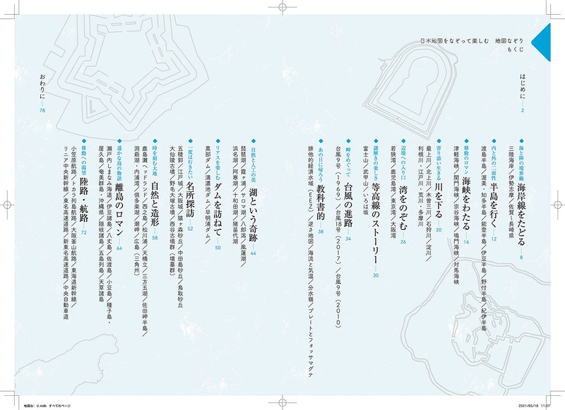 地図なぞり」という本が出ます - やぎポエム
