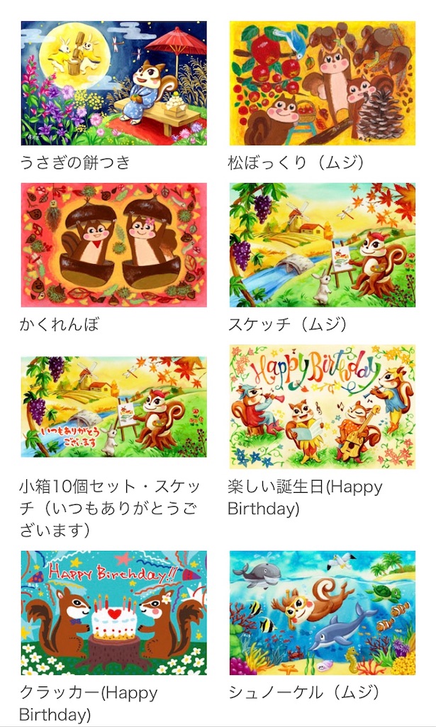 凄く美味しい くるみのクッキー 藤岡ちさ リス 西光亭 繋がり くるみのクッキー ハヤスキの早飽きしない娯楽の旅