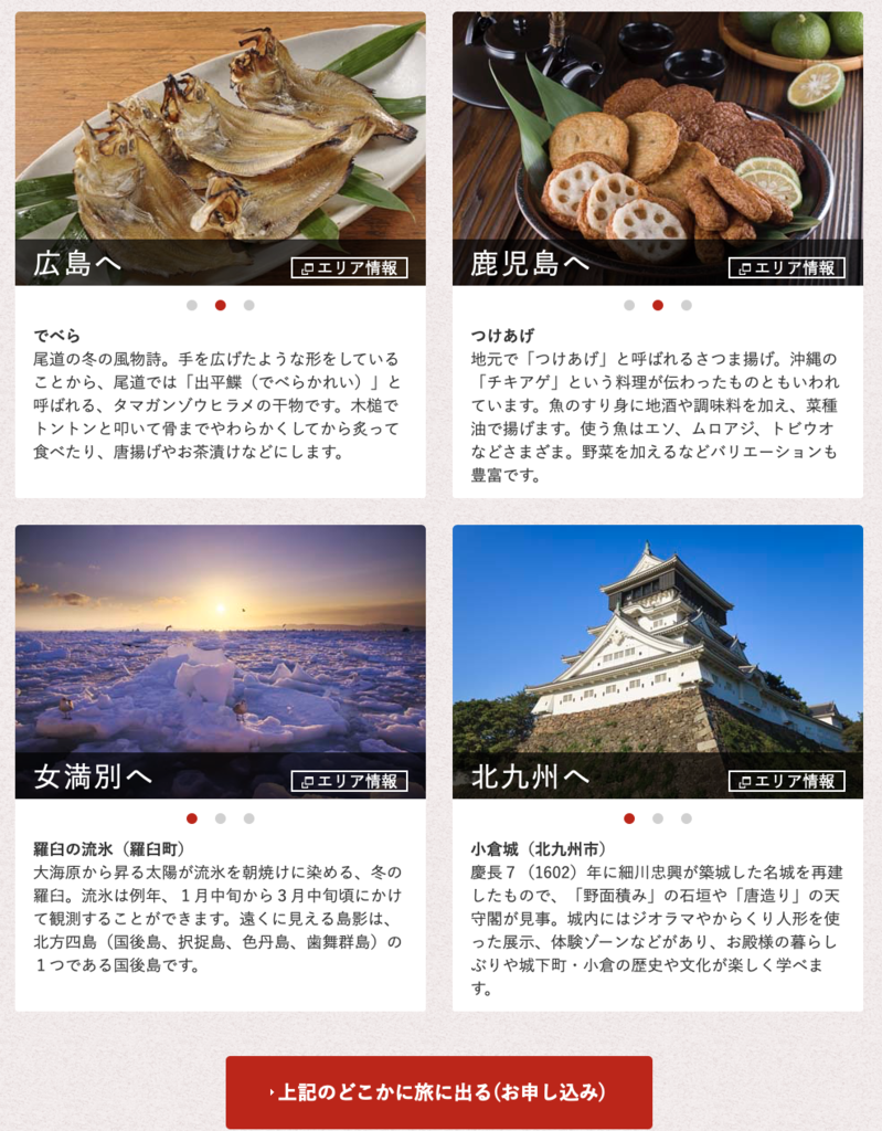 Jal どこかにマイル の申し込み 行き先決定 ハヤタ雑貨店 日常に溢れる素敵なモノ