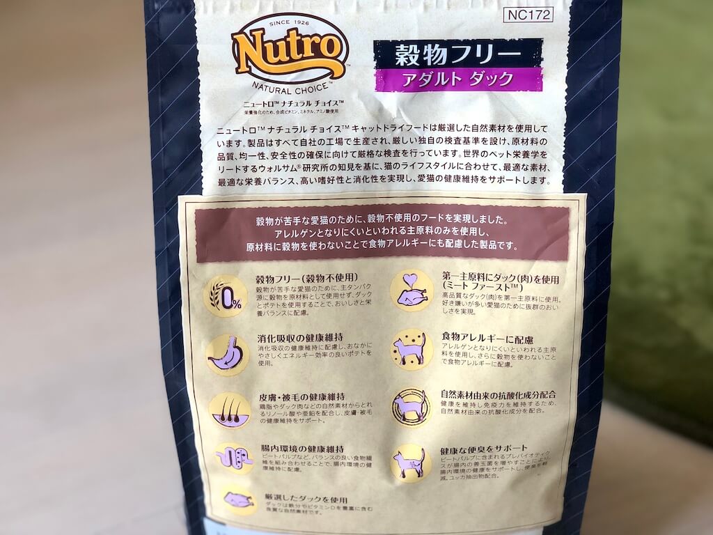 ニュートロ ナチュラルチョイス キャットフード 穀物フリー アダルト ダック