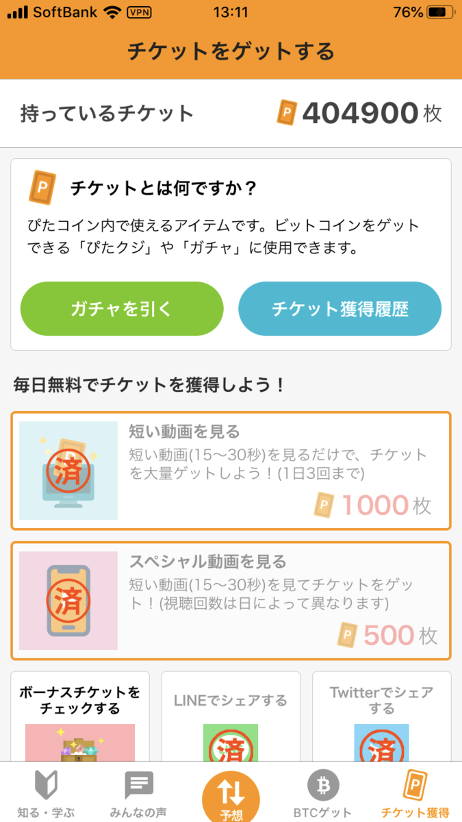 ぴたコインのガチャを400回ほど回してみた！ | 一方通行な日々 - 楽天ブログ