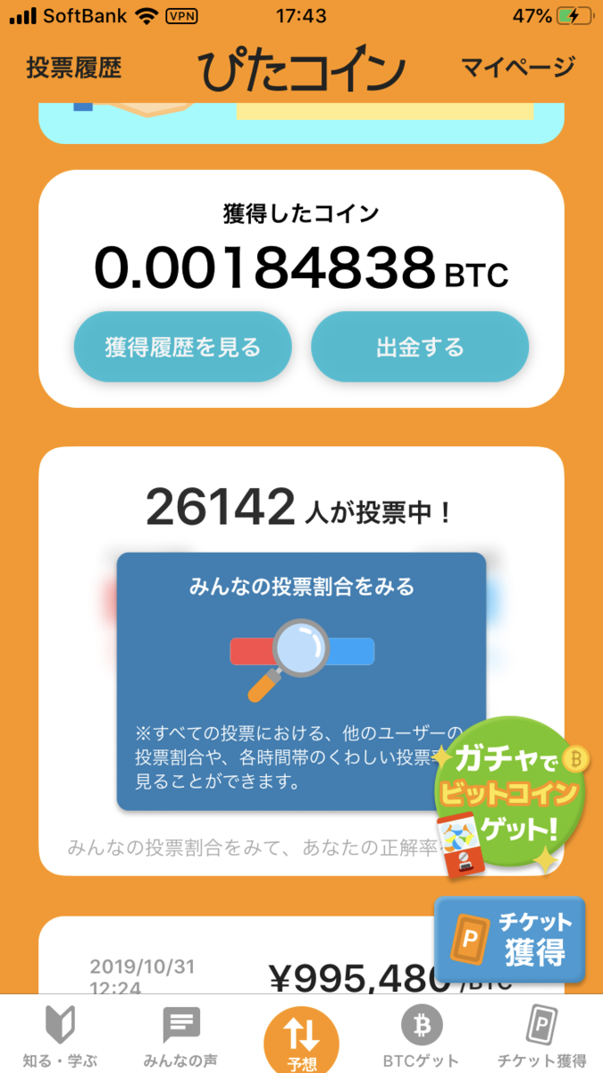 ぴたコインのガチャを400回ほど回してみた！ | 一方通行な日々 - 楽天ブログ