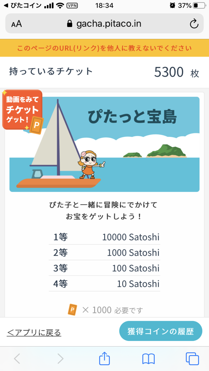 ぴたコインのガチャを400回ほど回してみた！ | 一方通行な日々 - 楽天ブログ
