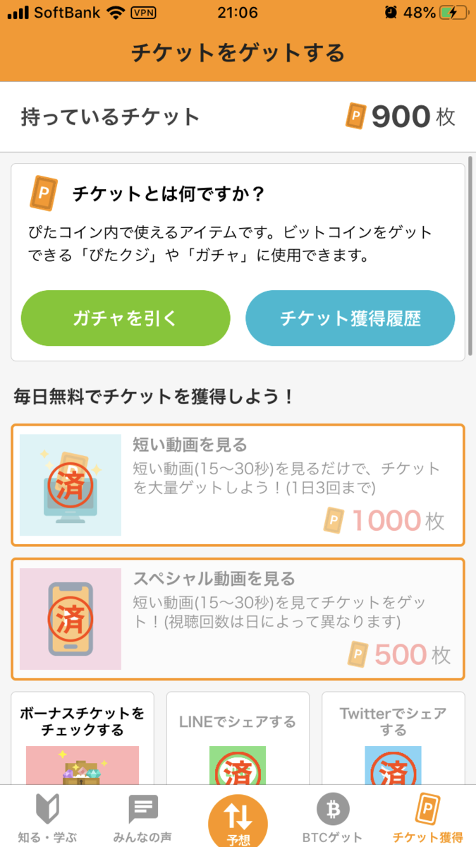 ぴたコインのガチャを400回ほど回してみた！ | 一方通行な日々 - 楽天ブログ
