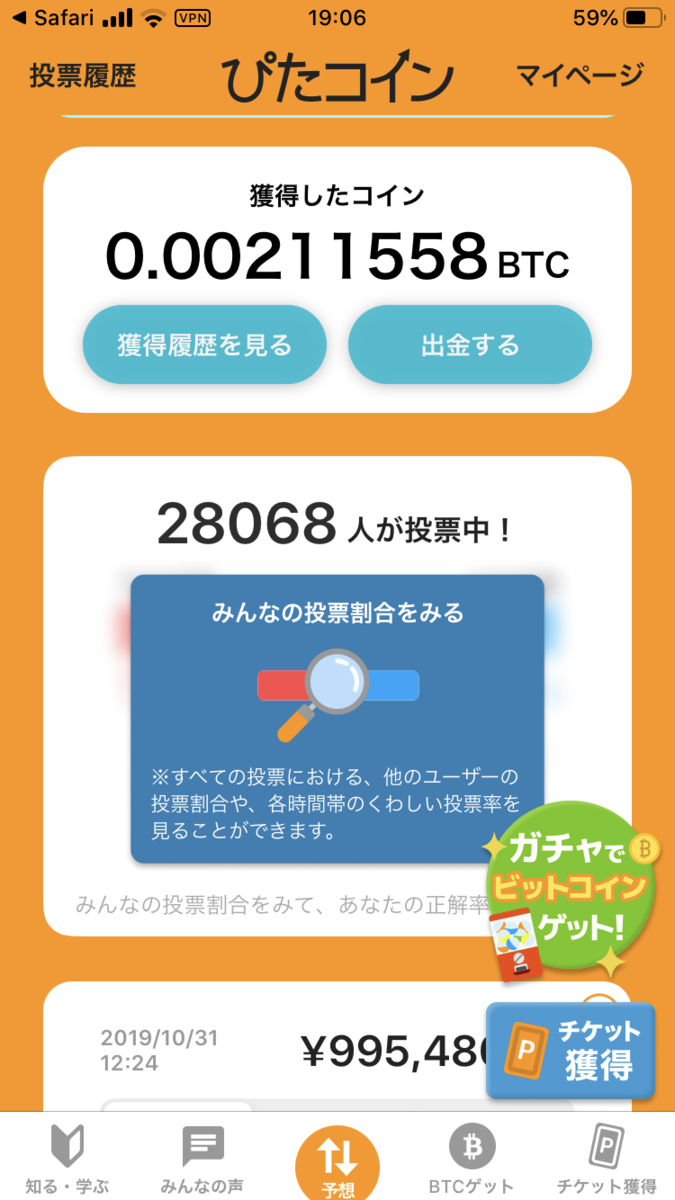 ぴたコインのガチャを400回ほど回してみた！ | 一方通行な日々 - 楽天ブログ