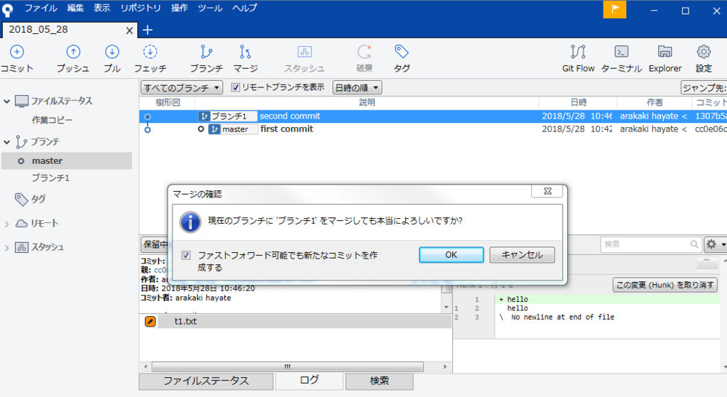 Sourcetree ブランチのマージと分岐の表示 Hayateasdf