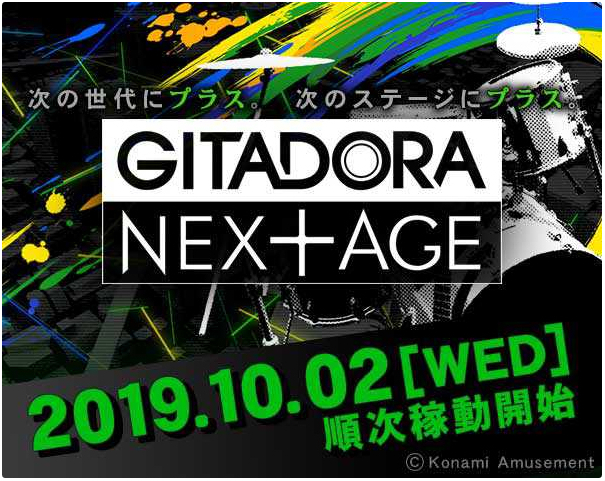 GITADORA次回作「NEX＋AGE」（ネクステージ）は10月2日から順次稼動