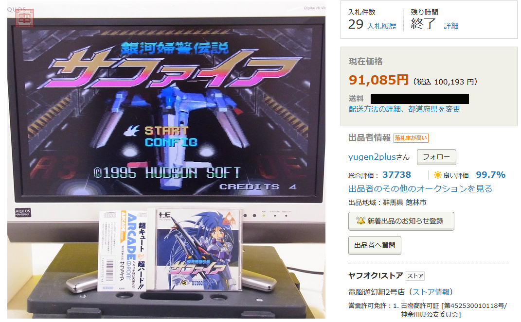 最近PCエンジンのCD-ROM2などが高騰していたりするという話 - らいとに