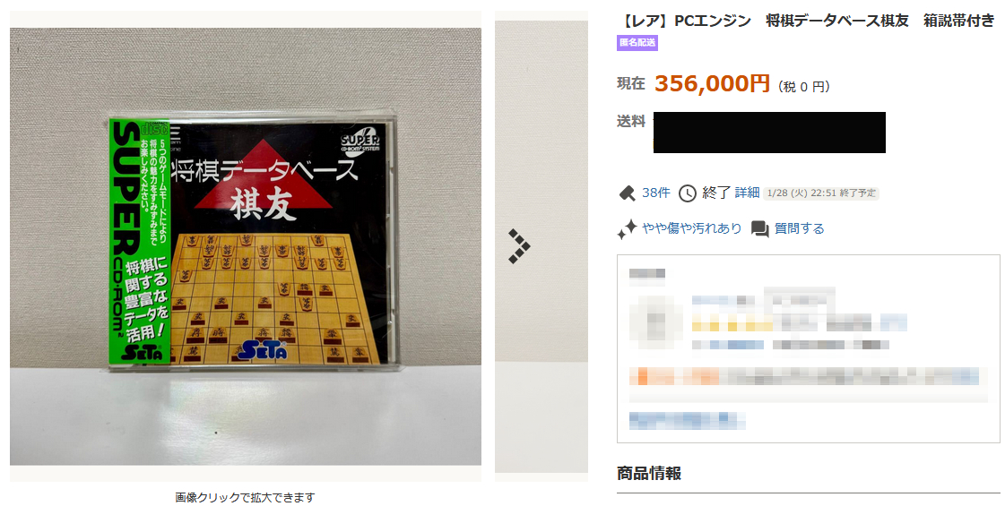 将棋データベース 棋友」が帯付きで出品された結果 - らいとにんぐぼると！