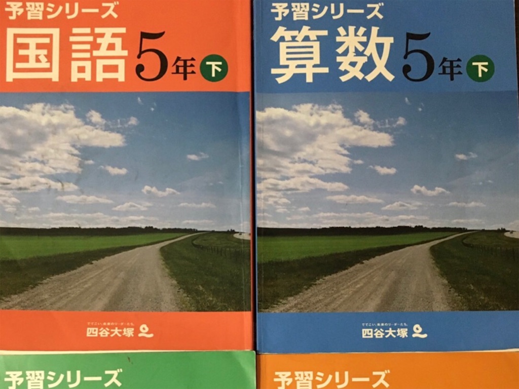 四谷大塚 予習シリーズ まとめ 5年生 予習シリーズ 四谷大塚 5年下 カイブ公開 国語