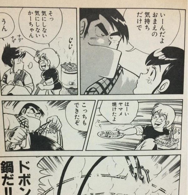 カレーを焦がしてしまった虹子に対して、100%受ける側の評価をするクッキングパパの荒岩一味 f:id:hayner:20170612002659j:plain