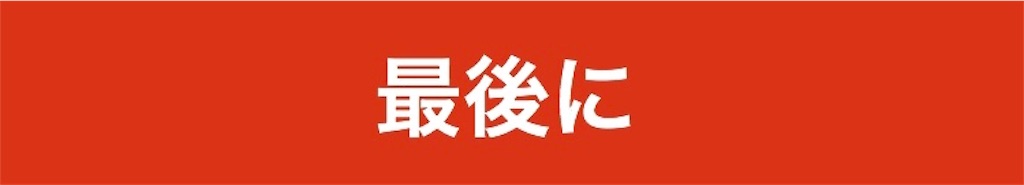 f:id:hazimeblog:20191008145511j:image