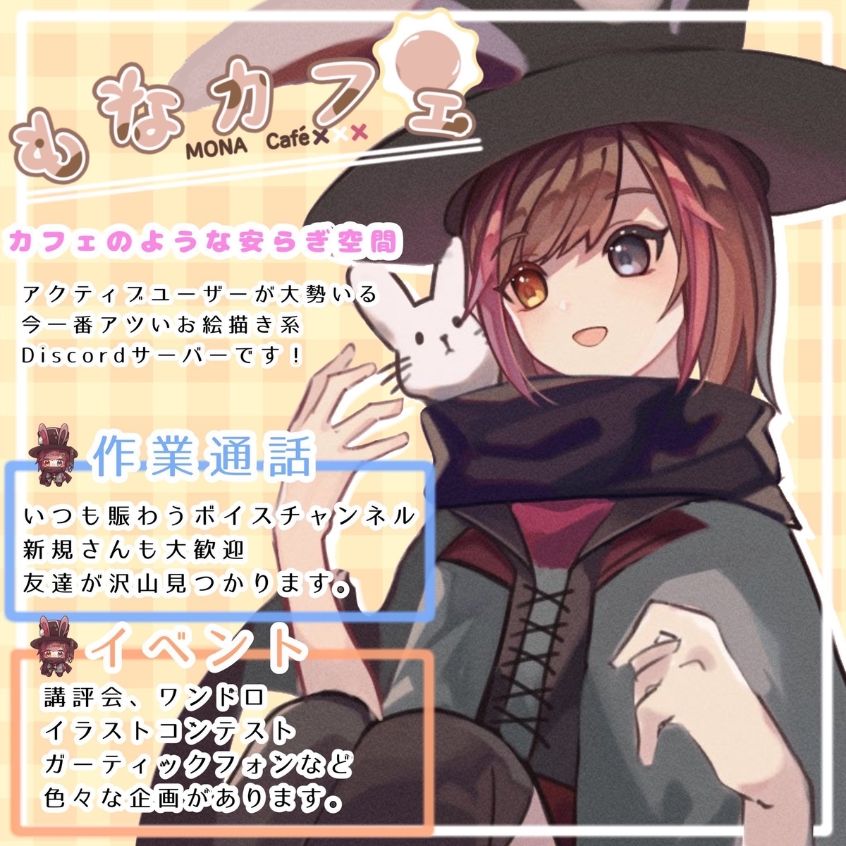 イラスト系 Discordサーバーお絵描き喫茶『もなカフェ』のコンセプト - お絵描き喫茶『もなカフェ』