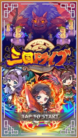 無料10連ガチャ引きまくり 新作rpgスマホゲームの三国ドライブがリリース スマホゲームアプリ情報