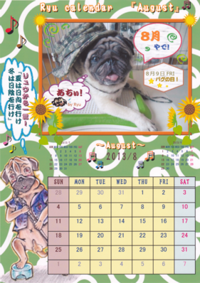 Ryu★calendar　　『August』