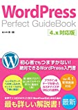 WordPress Perfect GuideBook 4.x対応版 WordPress Perfect GuideBook 4.x対応版