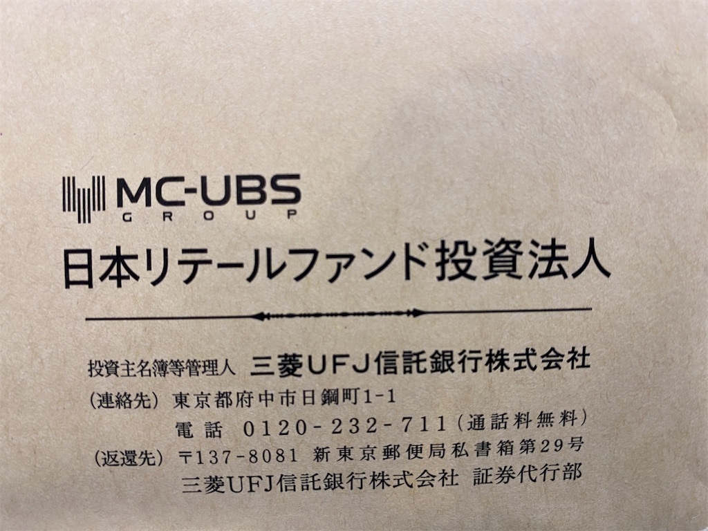 配当金生活 8953 日本リテールファンドから分配金入金。 J-REIT - Live wisely〜賢く生きる〜