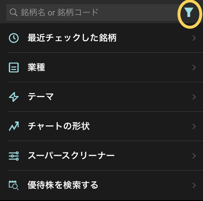 楽天証券iSPEEDの検索画面 楽天証券iSPEEDの検索画面