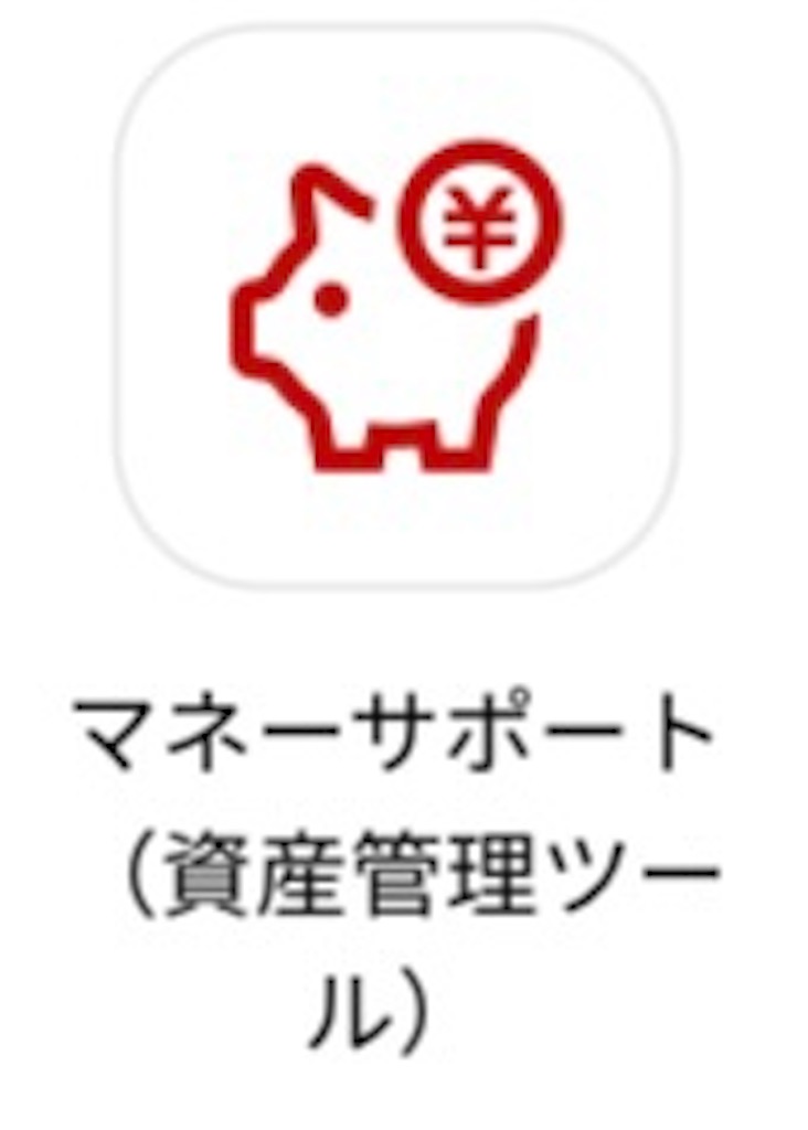 マネーサポートのアイコン