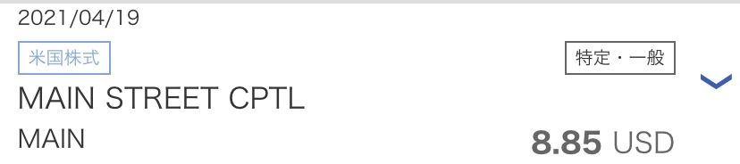 メイン・ストリート・キャピタルの配当金