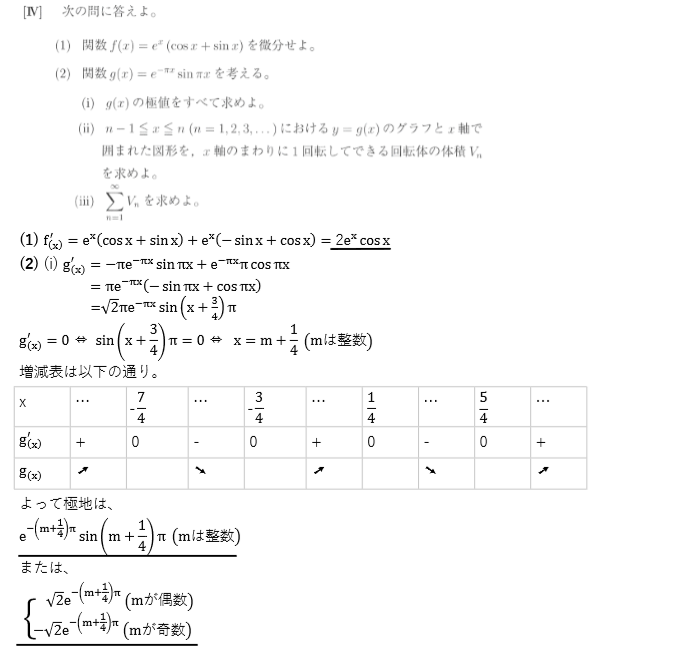 大学入試】早大理工(数学)の解説(第4問) - 日比谷高校のススメ