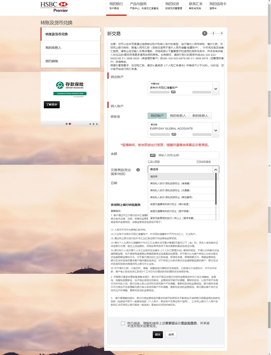 Global Transfer （HSBC中国→HSBCシンガポール） - HSBCなどアジア圏の銀行を使う