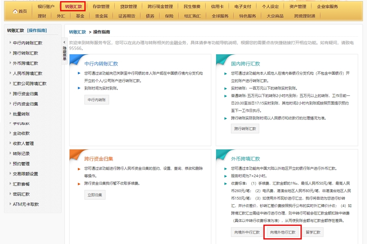 中国銀行（BOC）から日本への海外送金 - HSBCなどアジア圏の銀行を使う