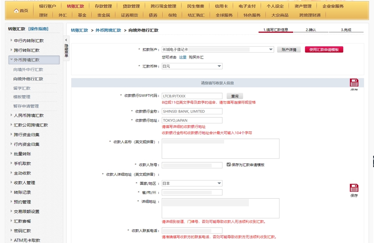 中国銀行（BOC）から日本への海外送金 - HSBCなどアジア圏の銀行を使う