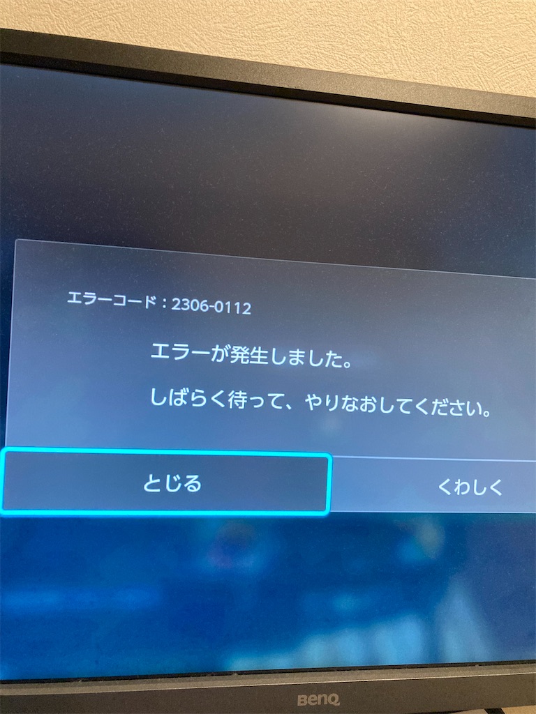 Switchがインターネットに繋がらなくなった話 - りゅーの備忘録