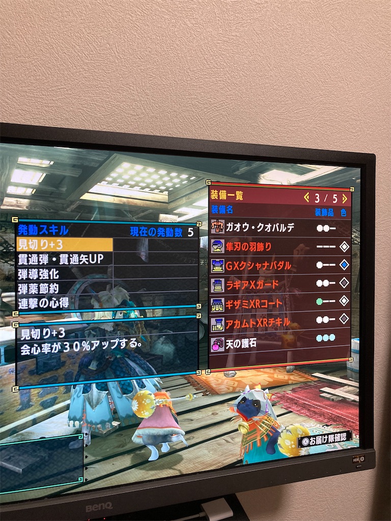 モンハンクロス〔箱だけ〕 MHXX マイセットの記録 - りゅーの備忘録