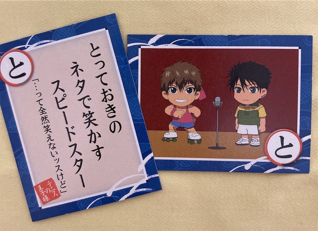 よい年を迎えるために「かるたの王子様3」を購入した - きれいなオタク