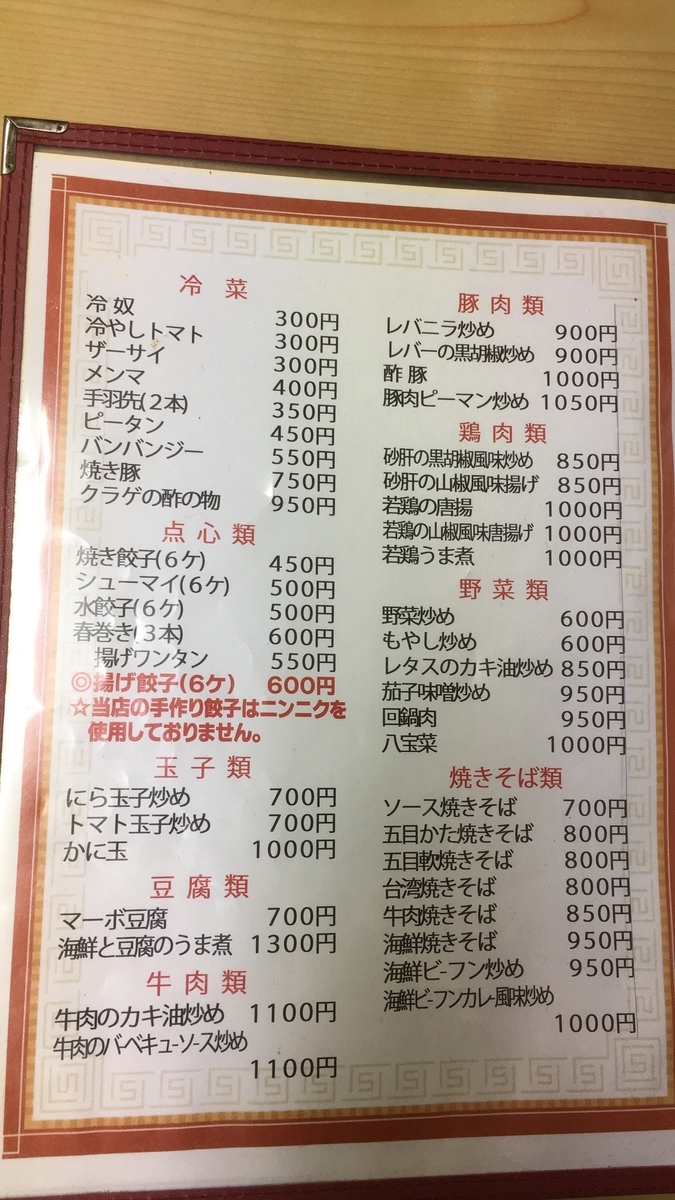 兆徳のメニュー