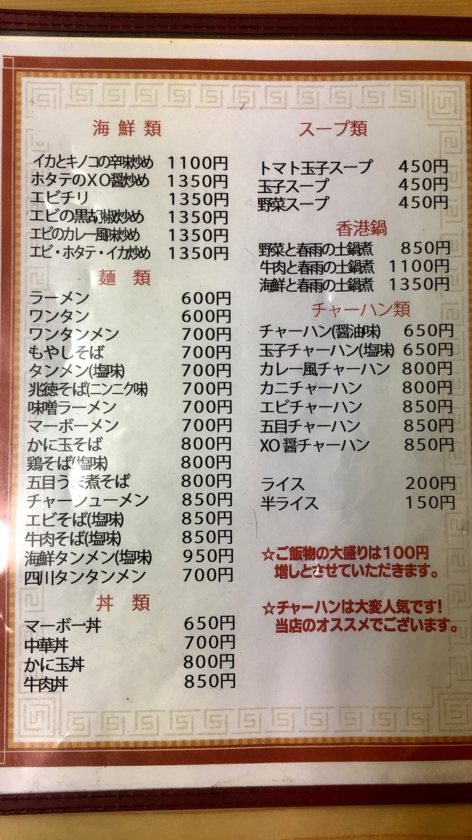 兆徳のメニュー