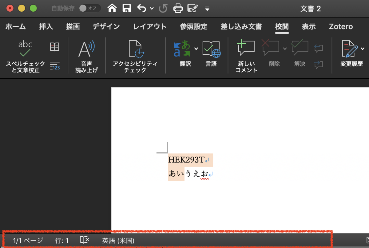 Word Mac用wordで文字数をカウントする方法 Microsoft Word For Mac 週刊博士課程