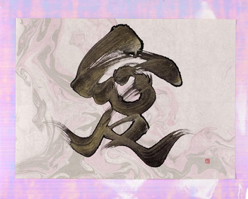 國重友美×英漢字 - he8の日記