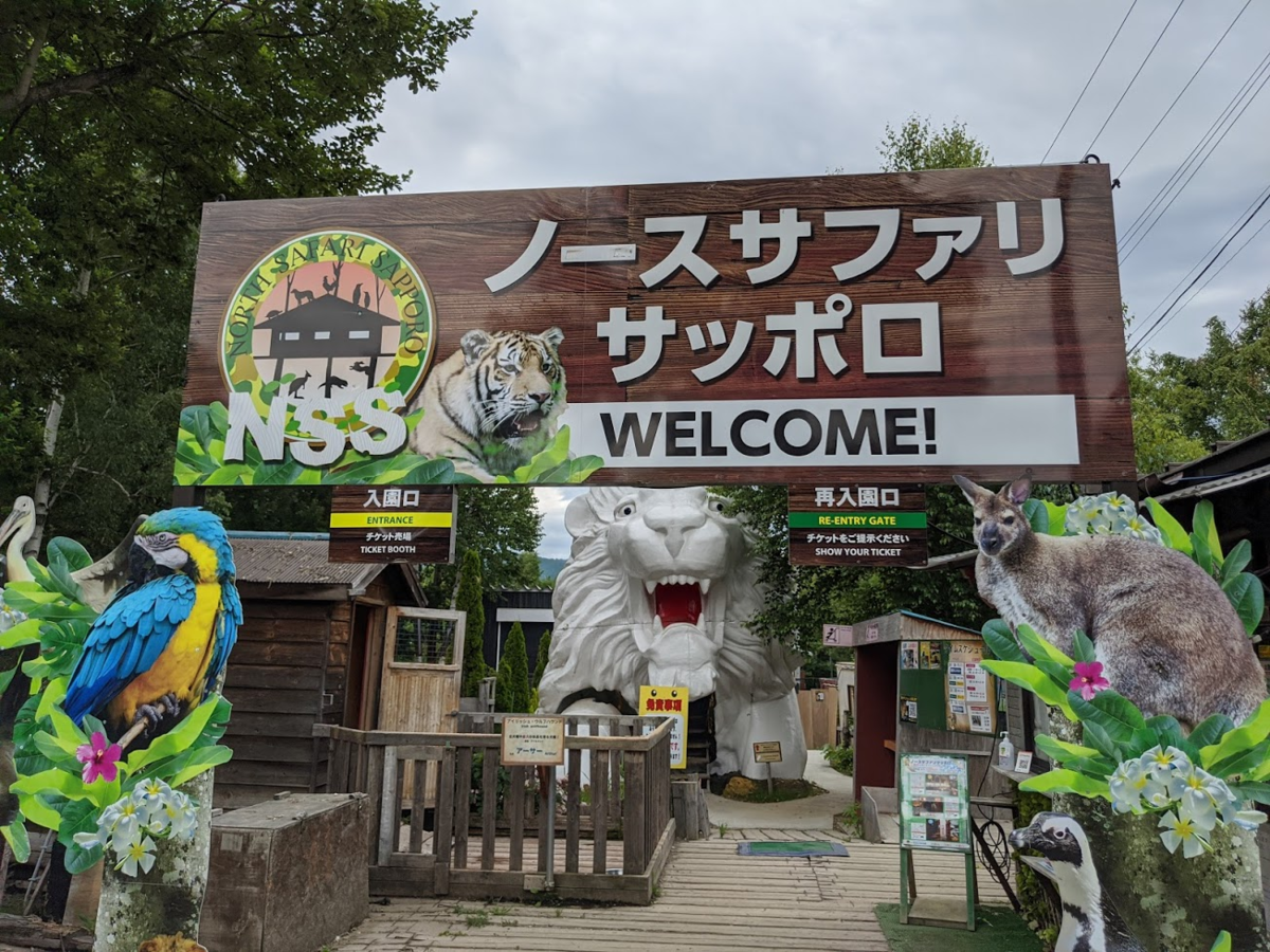 札幌の動物園 ノースサファリサッポロ がヤバかった件 It S An Endless World