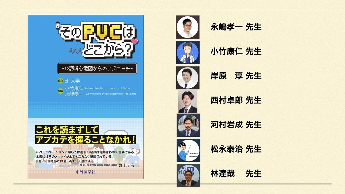 【コラム-142】そのPVCはどこから? 01 - 基礎編とRVCT-PVC 2023/2/9の講演会 予習編です。 - Cardio2012 ...