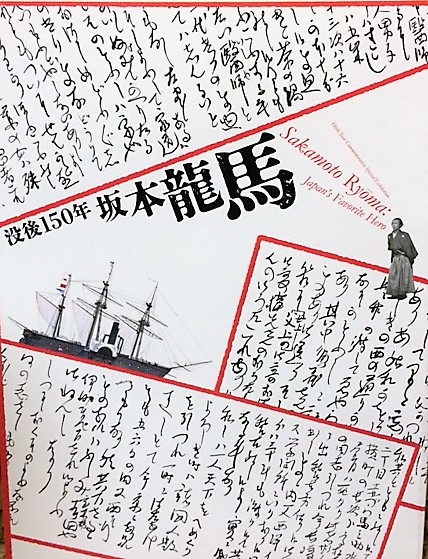 日本の夜明けぜよ 心の墓場 日本の夜明けぜよ 心の墓場