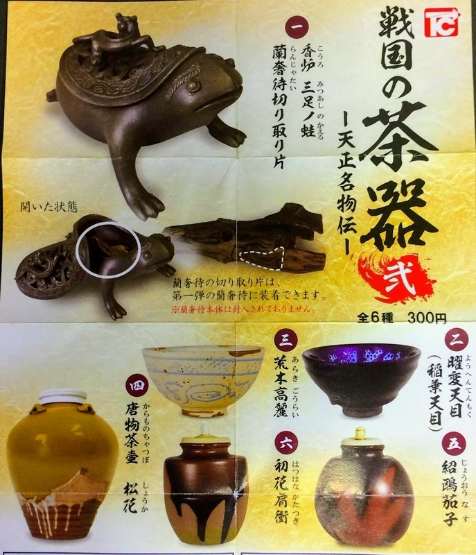 戦国の茶器1から4コンプ Amazon.co.jp: 戦国の茶器 四 利休の章【全6種フルコンプセット