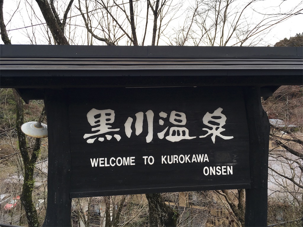 fkurokawa-onsen