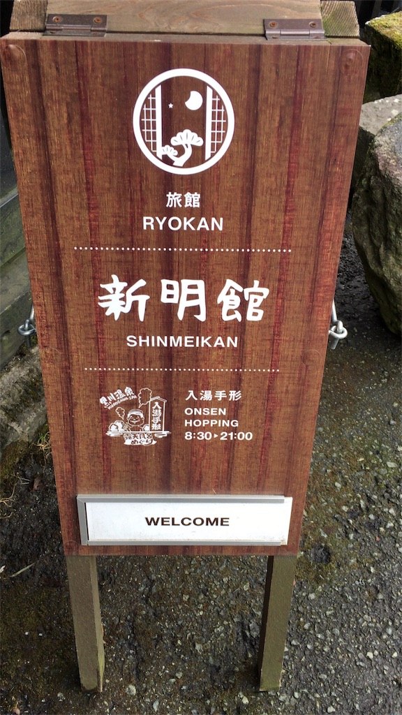 shinmeikan