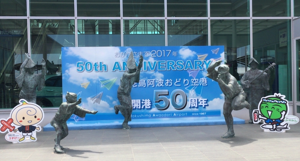 tokushima airport 50th