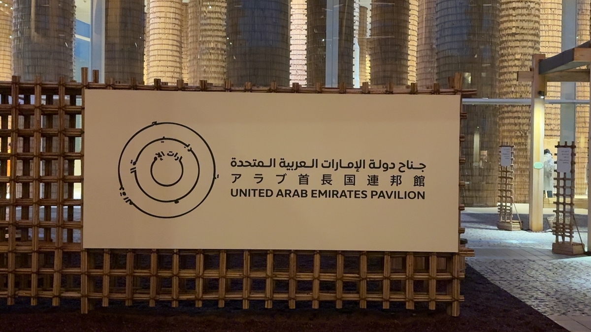 UAE entrance